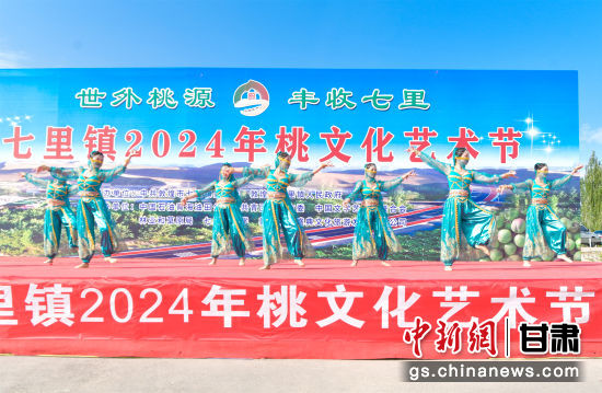 9月1日，敦煌市七里鎮(zhèn)2024年桃文化節(jié)活動(dòng)場景。王斌銀 攝