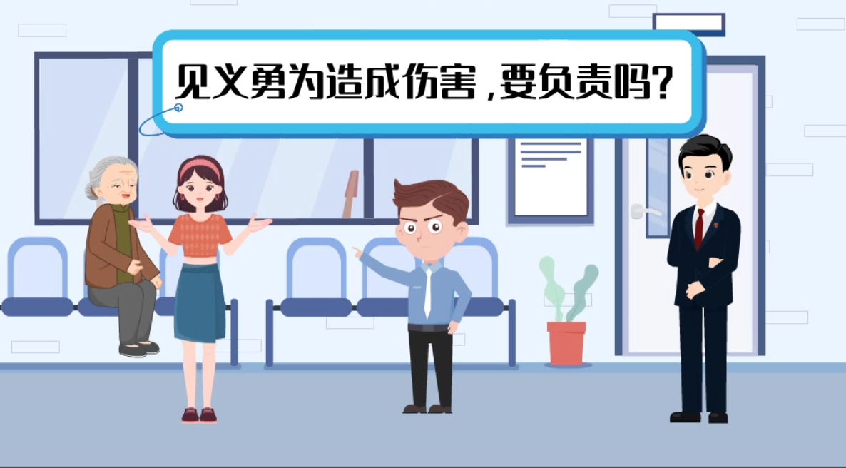 甘肅2024年憲法宣傳周|見義勇為致人受傷，需要負責嗎？
