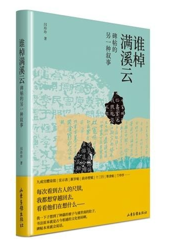碑帖中的小人物，書寫歷史的另一面