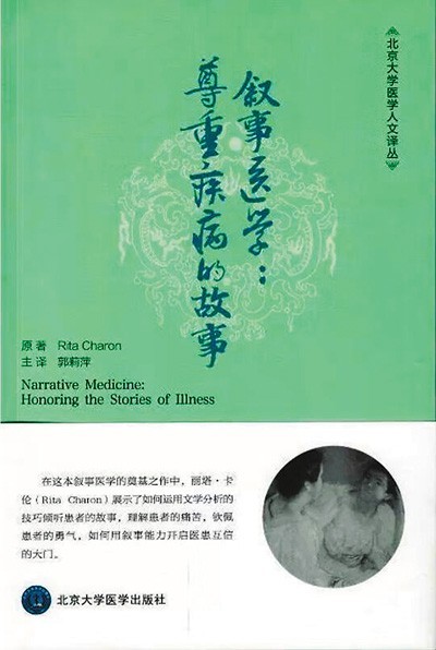 《敘事醫(yī)學(xué)：尊重疾病的故事》——聽懂病痛的耳朵，才是最好的聽診器（健康書櫥）