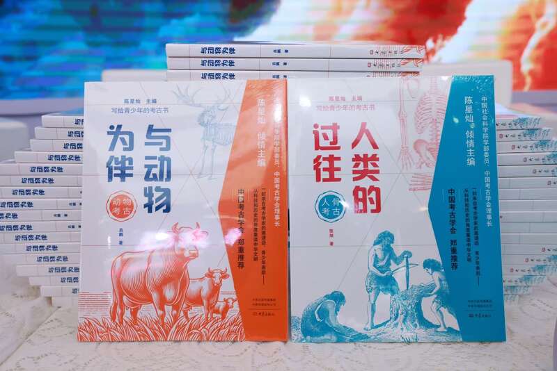 立足科技考古，“寫給青少年的考古書”新書發(fā)布