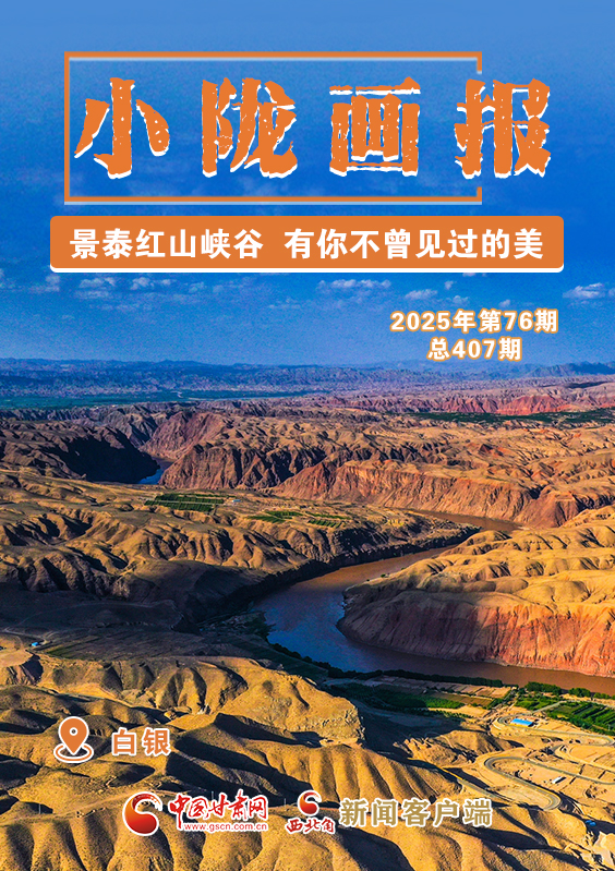 【小隴畫報(bào)·407期】景泰紅山峽谷 有你不曾見過的美！