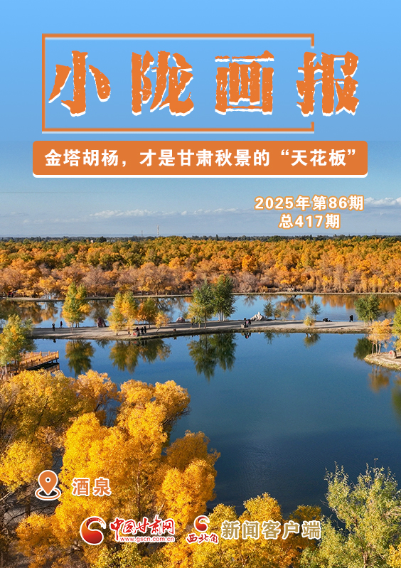 【小隴畫報(bào)·417期】金塔胡楊,甘肅秋景的“天花板”
